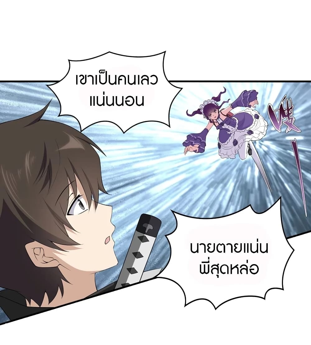 My Girlfriend is a Zombie ตอนที่ 146 แปลไทย รูปที่ 20