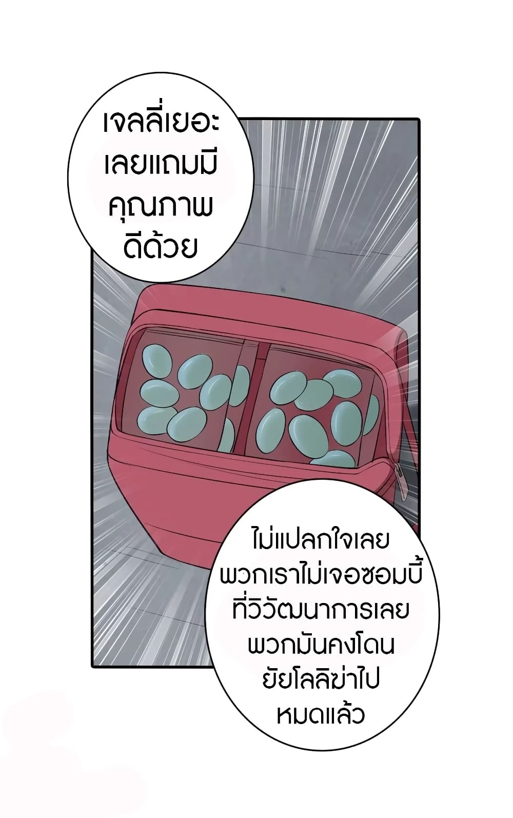 My Girlfriend is a Zombie ตอนที่ 146 แปลไทย รูปที่ 35