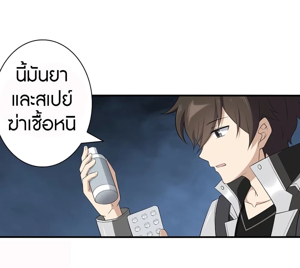 My Girlfriend is a Zombie ตอนที่ 146 แปลไทย รูปที่ 36