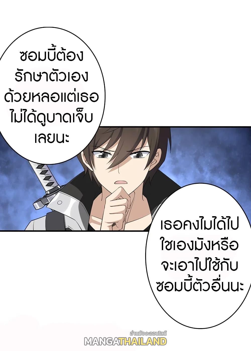 My Girlfriend is a Zombie ตอนที่ 146 แปลไทย รูปที่ 37