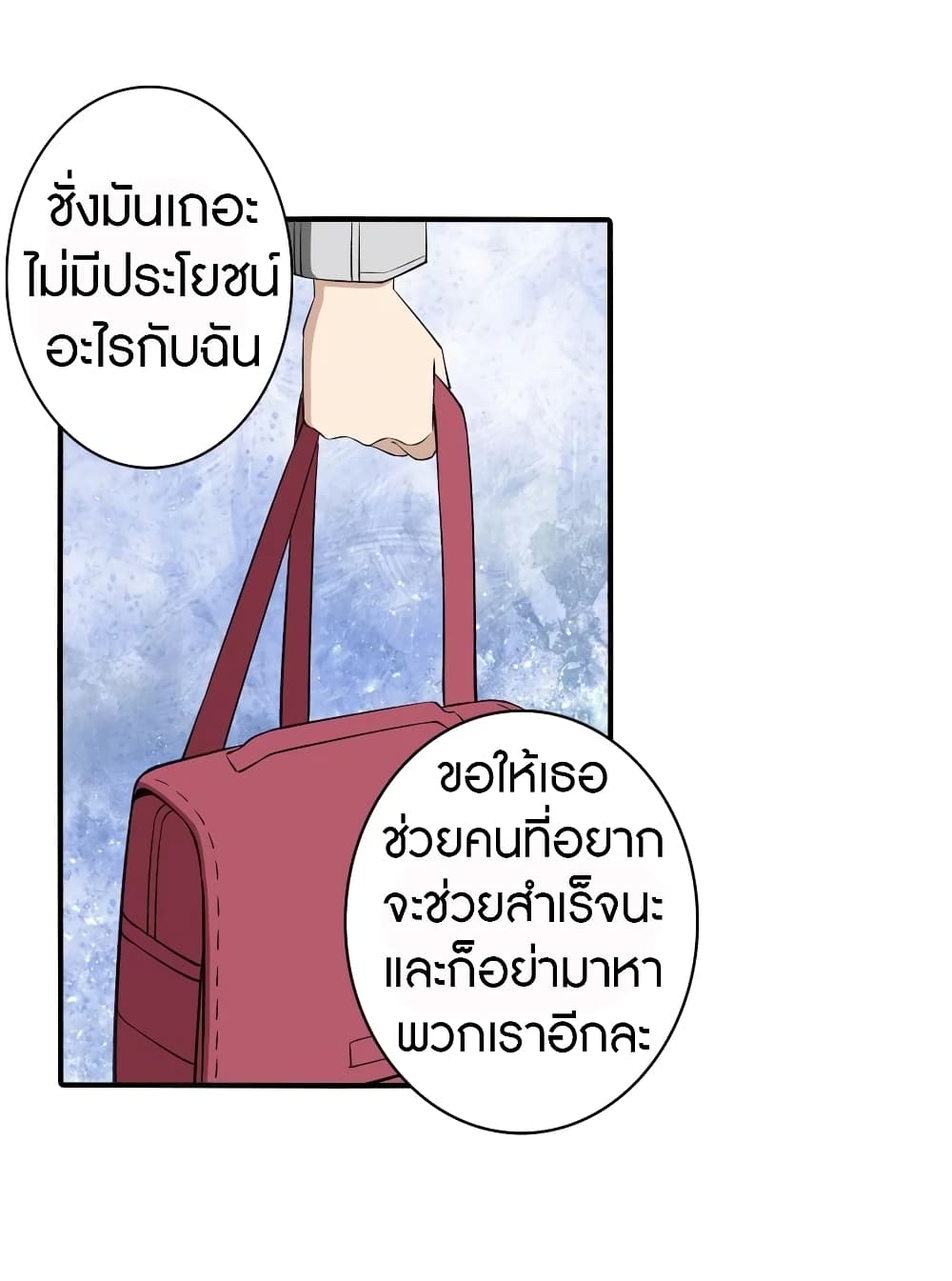 My Girlfriend is a Zombie ตอนที่ 146 แปลไทย รูปที่ 38