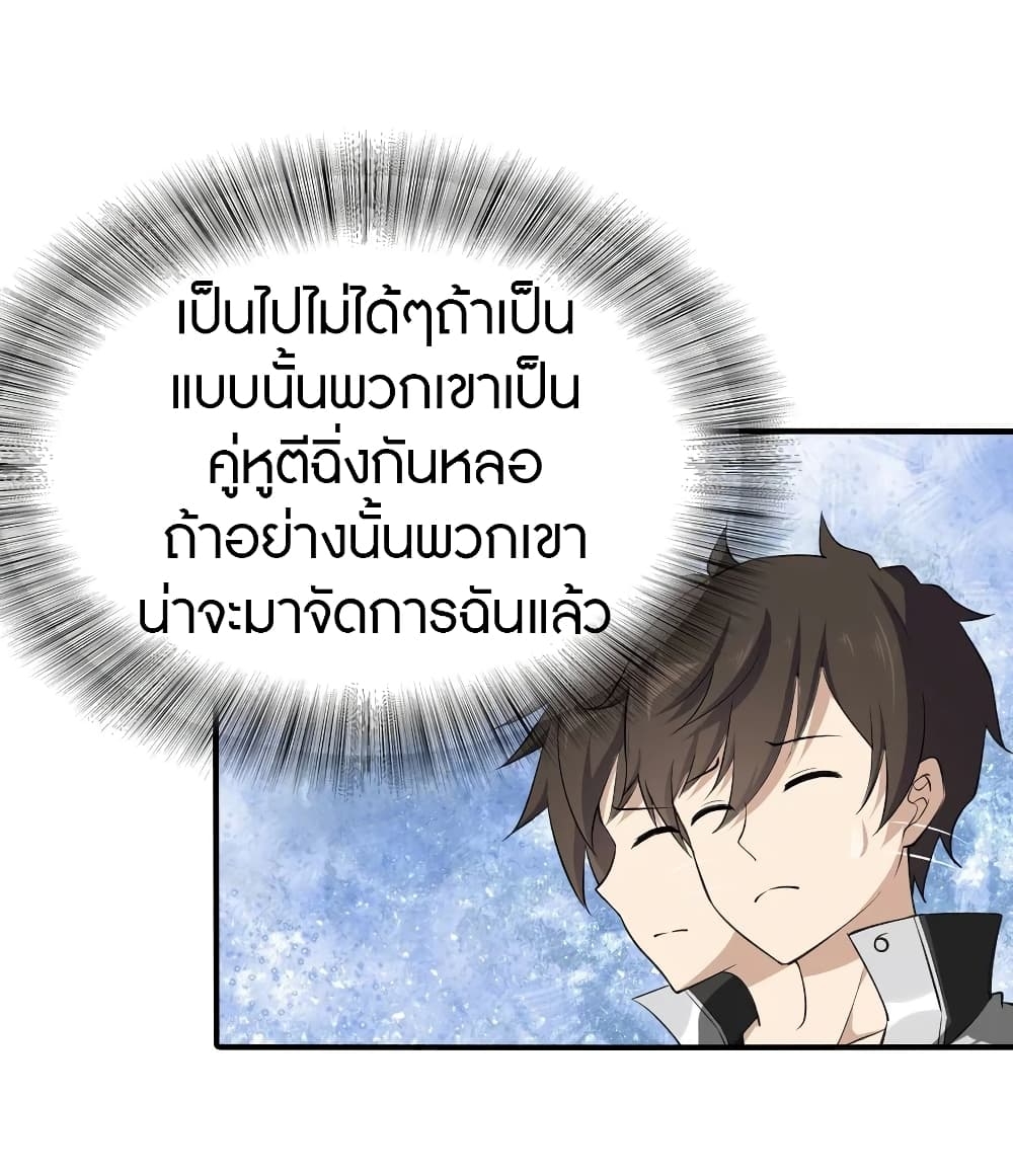 My Girlfriend is a Zombie ตอนที่ 146 แปลไทย รูปที่ 4