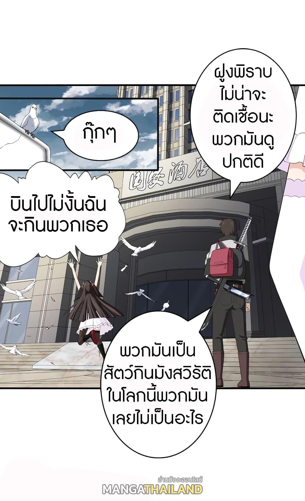 My Girlfriend is a Zombie ตอนที่ 146 แปลไทย รูปที่ 40