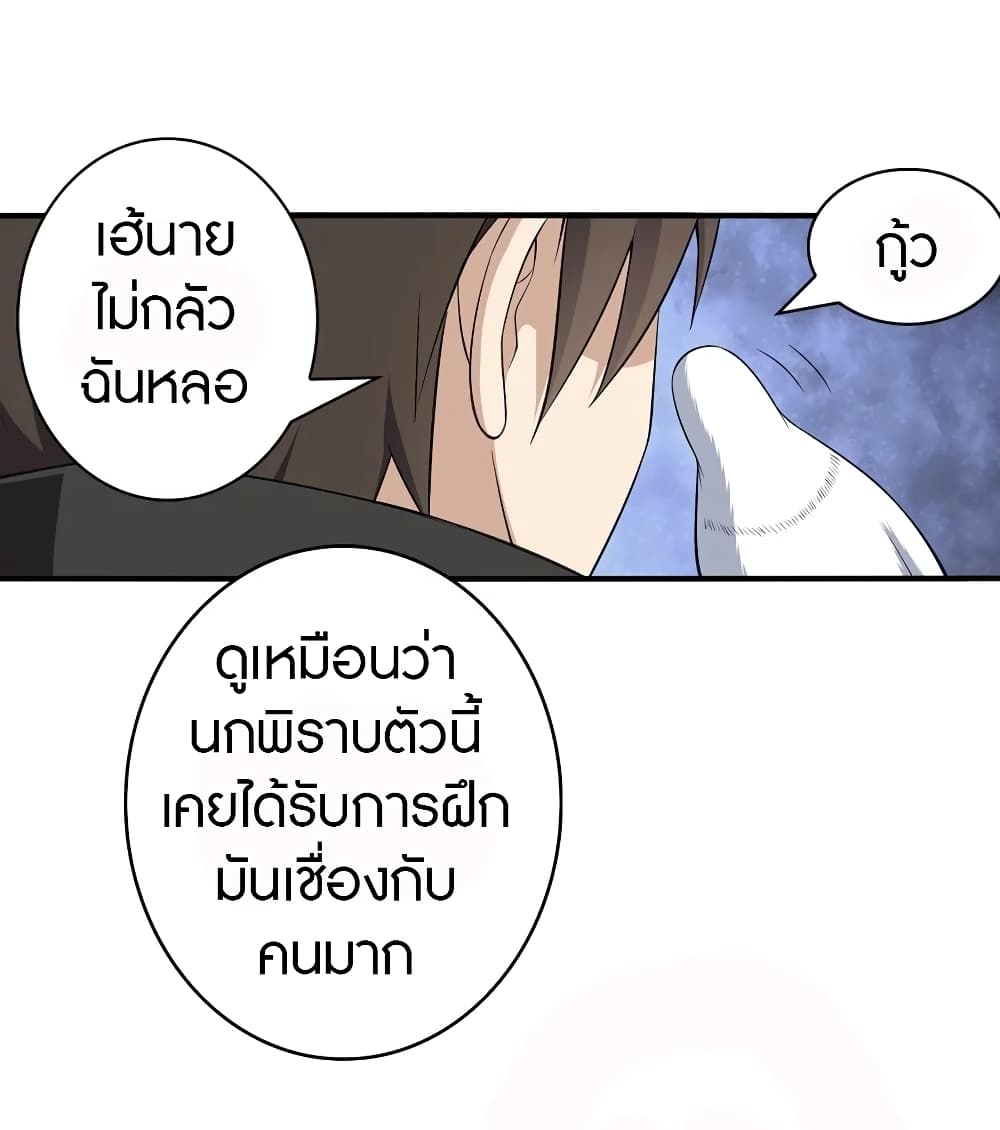 My Girlfriend is a Zombie ตอนที่ 146 แปลไทย รูปที่ 42