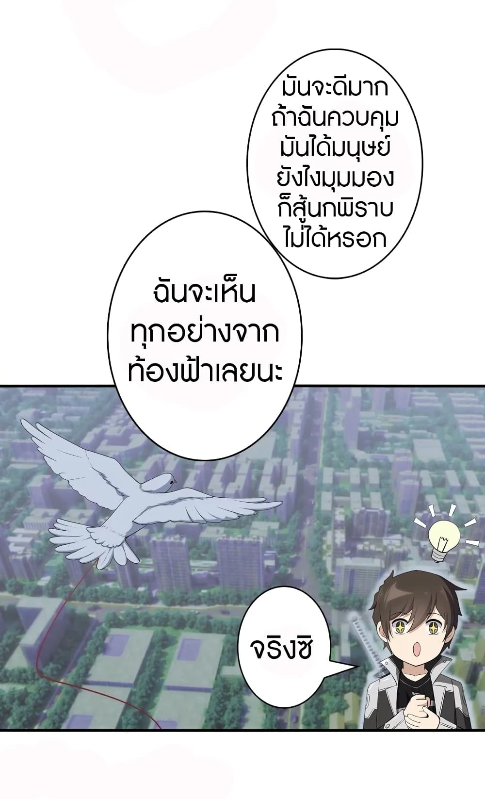 My Girlfriend is a Zombie ตอนที่ 146 แปลไทย รูปที่ 43