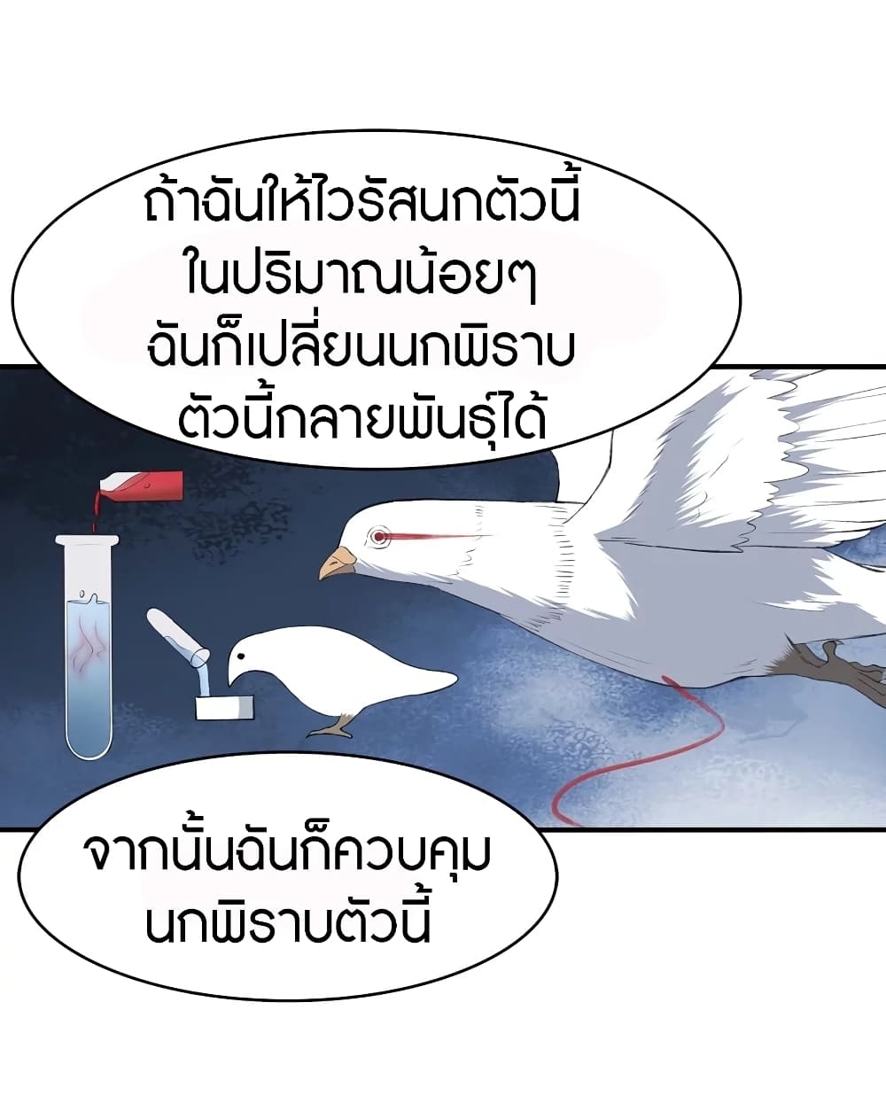 My Girlfriend is a Zombie ตอนที่ 146 แปลไทย รูปที่ 44