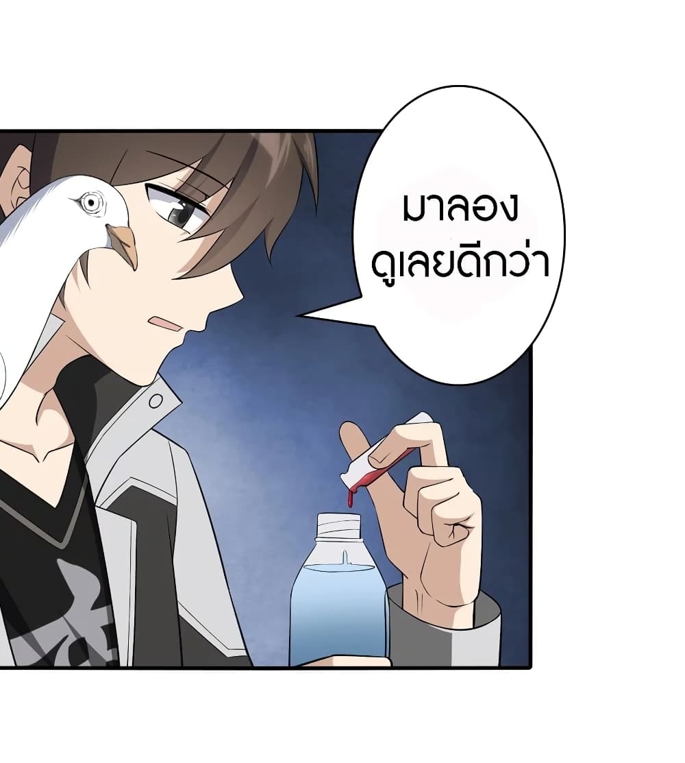 My Girlfriend is a Zombie ตอนที่ 146 แปลไทย รูปที่ 45