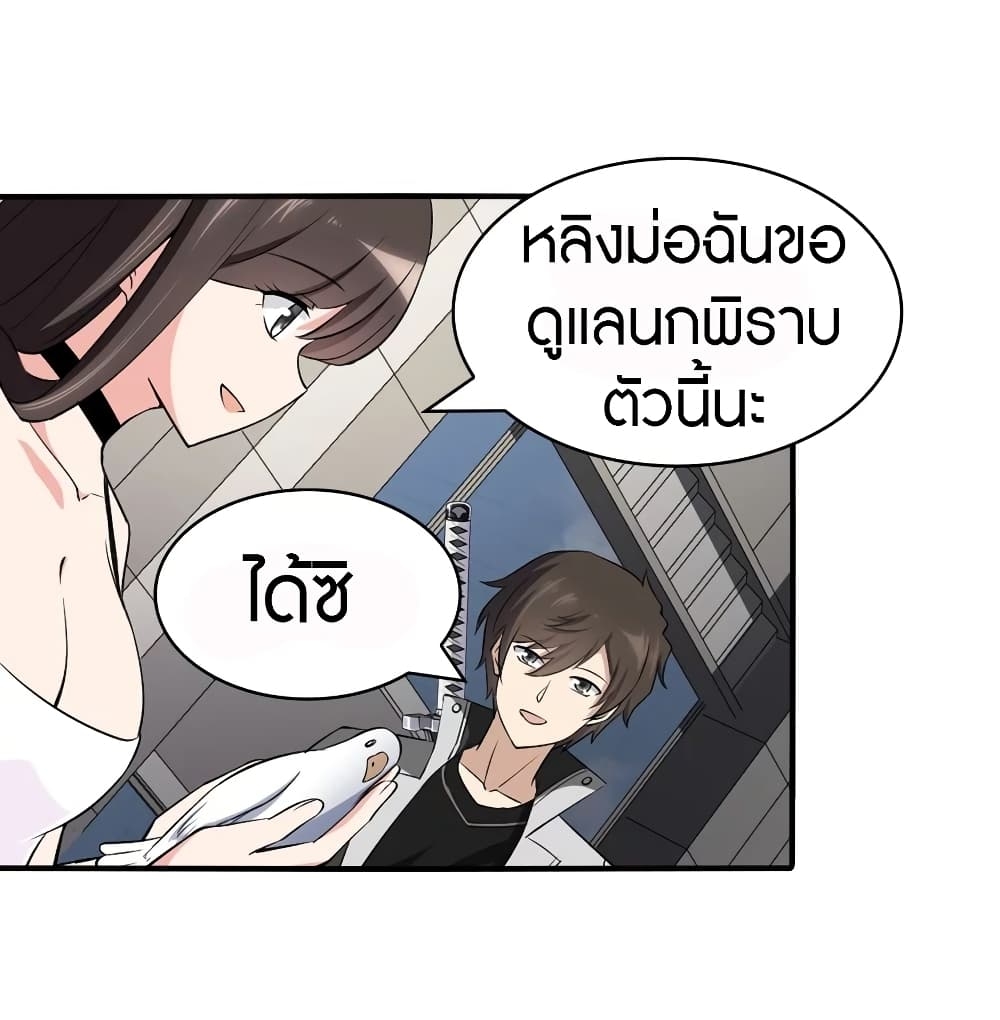 My Girlfriend is a Zombie ตอนที่ 146 แปลไทย รูปที่ 51