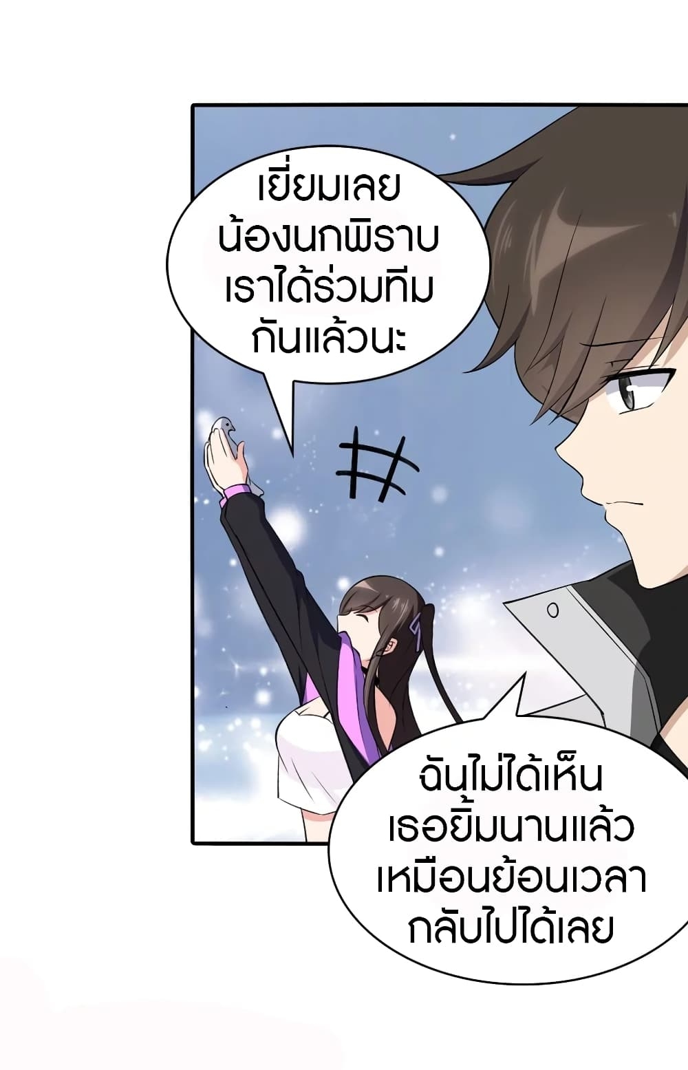 My Girlfriend is a Zombie ตอนที่ 146 แปลไทย รูปที่ 52