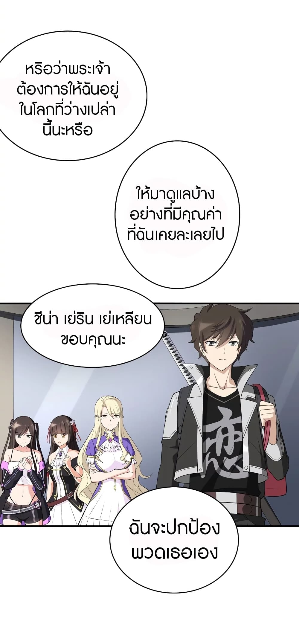 My Girlfriend is a Zombie ตอนที่ 146 แปลไทย รูปที่ 55