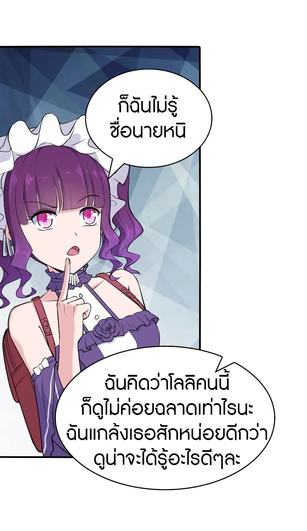 My Girlfriend is a Zombie ตอนที่ 146 แปลไทย รูปที่ 7