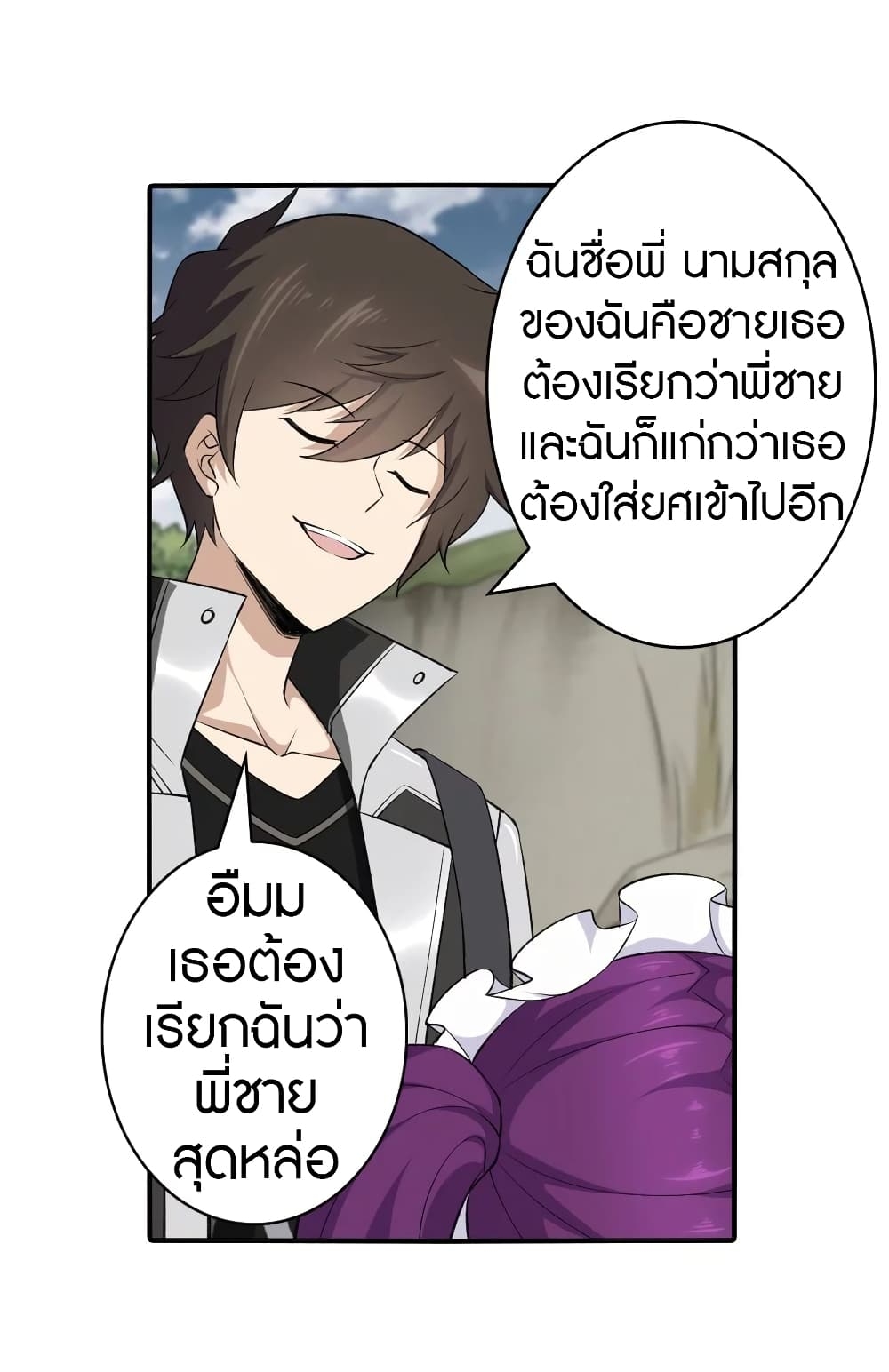 My Girlfriend is a Zombie ตอนที่ 146 แปลไทย รูปที่ 8