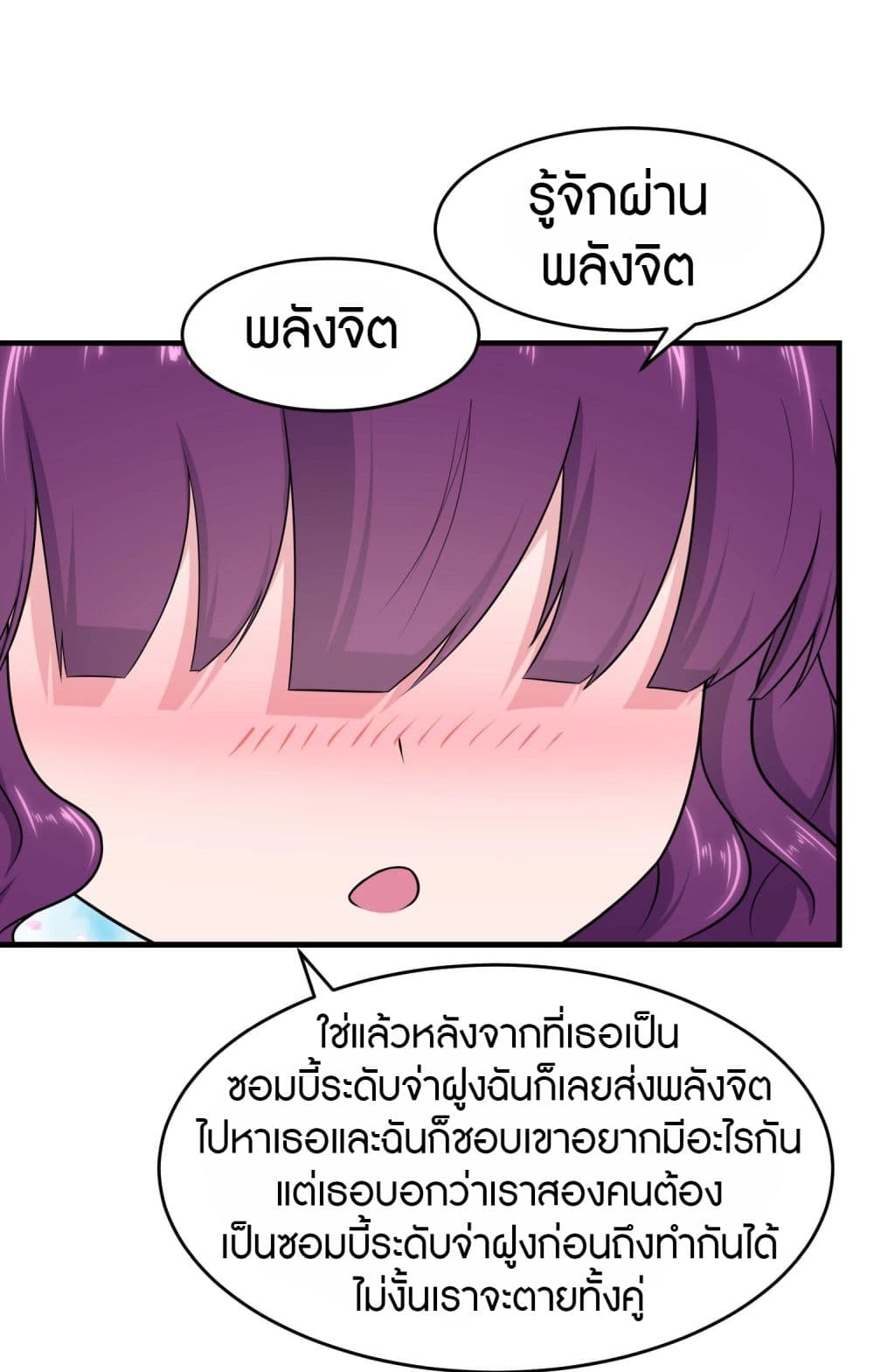 My Girlfriend is a Zombie ตอนที่ 148 แปลไทย รูปที่ 36