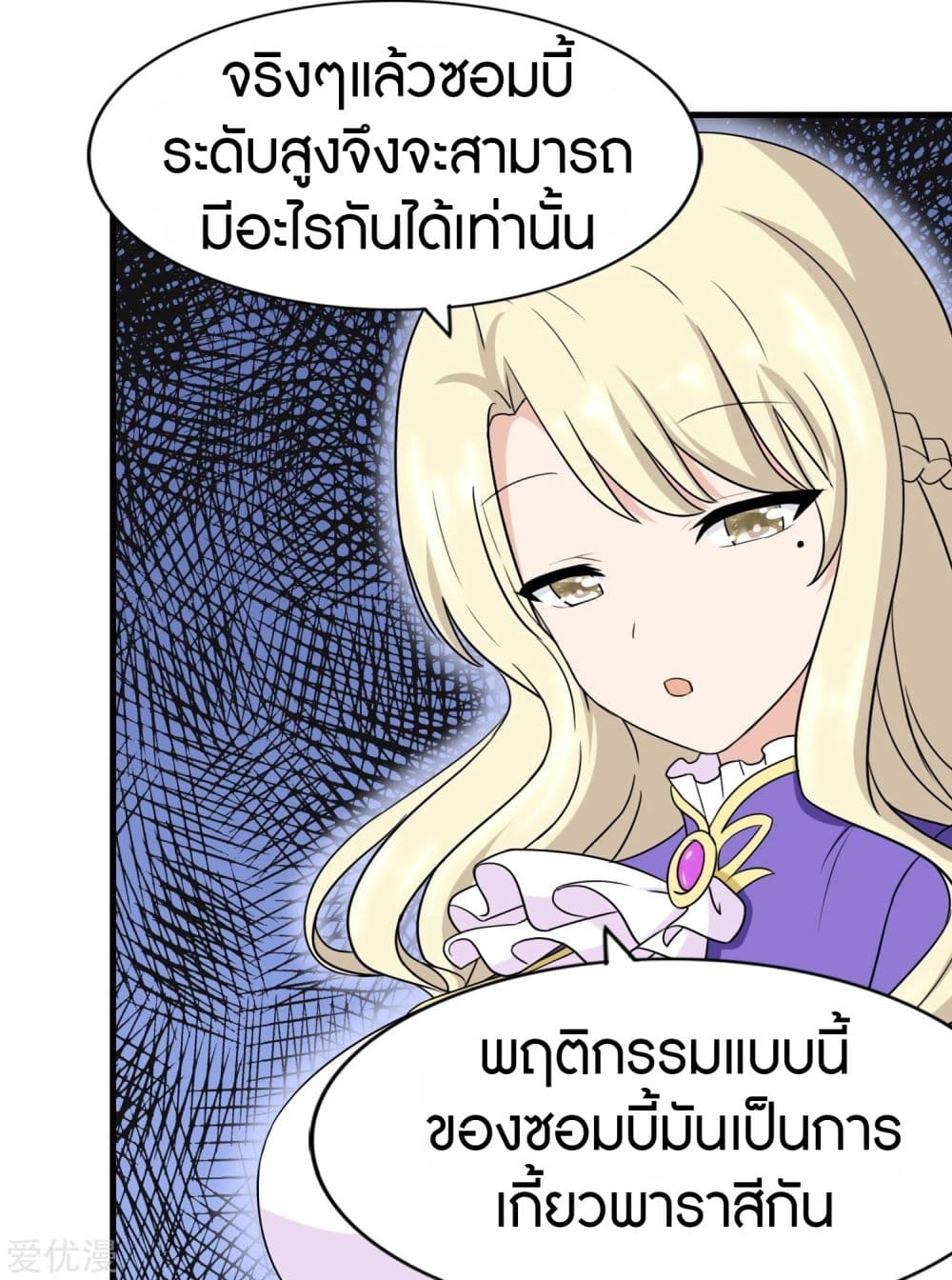 My Girlfriend is a Zombie ตอนที่ 148 แปลไทย รูปที่ 39