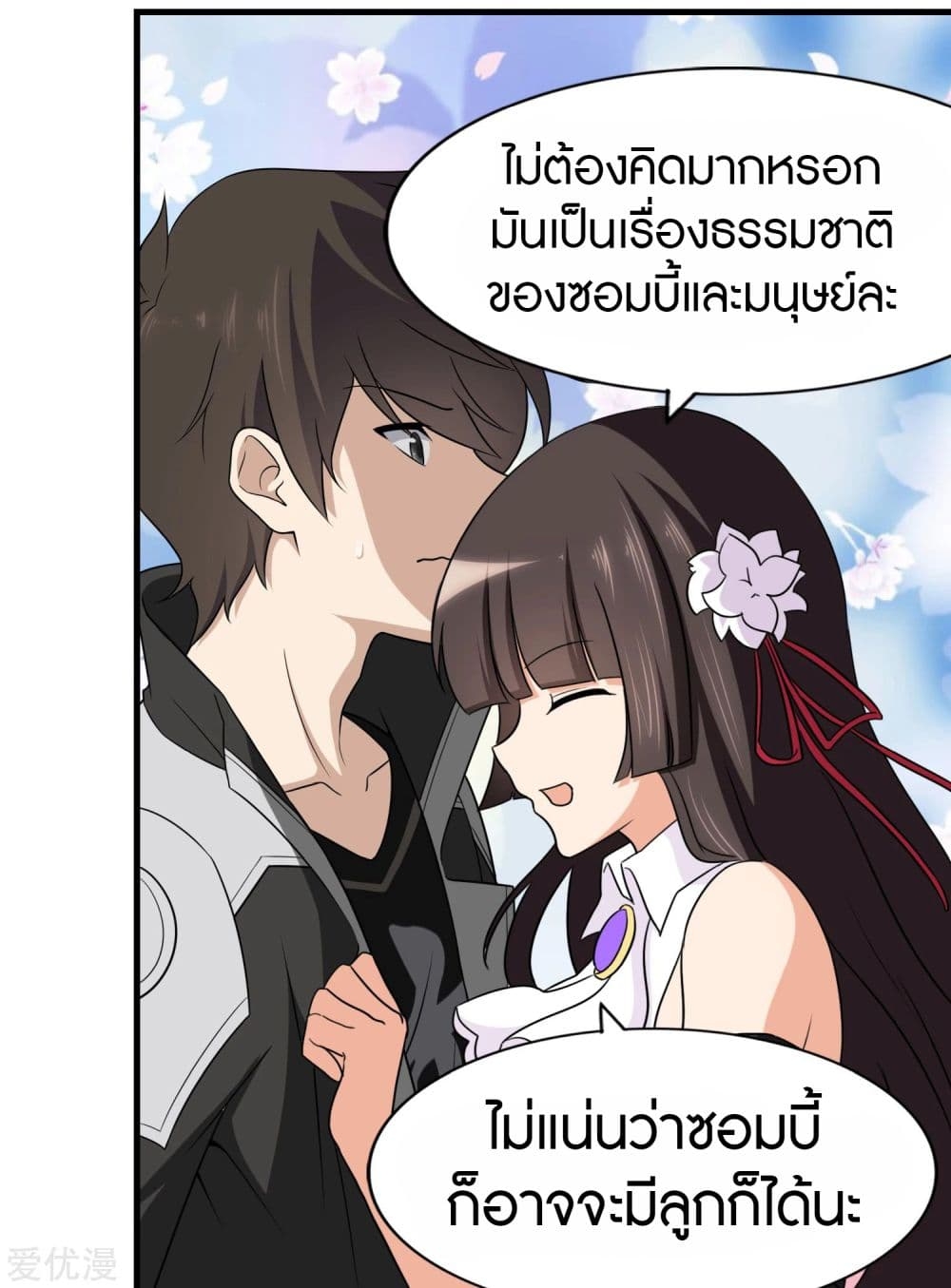 My Girlfriend is a Zombie ตอนที่ 148 แปลไทย รูปที่ 43