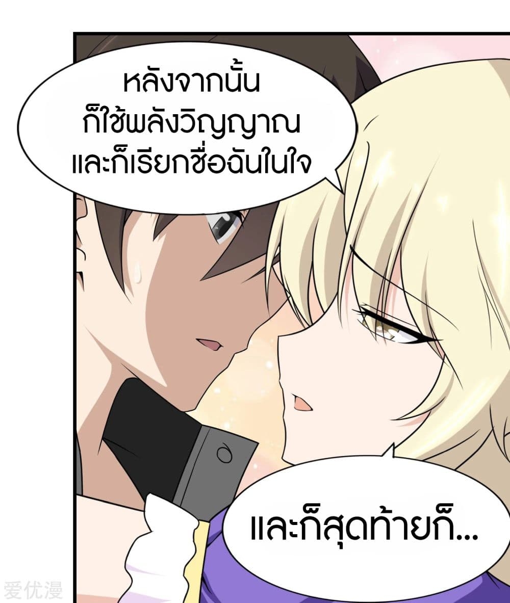 My Girlfriend is a Zombie ตอนที่ 148 แปลไทย รูปที่ 47