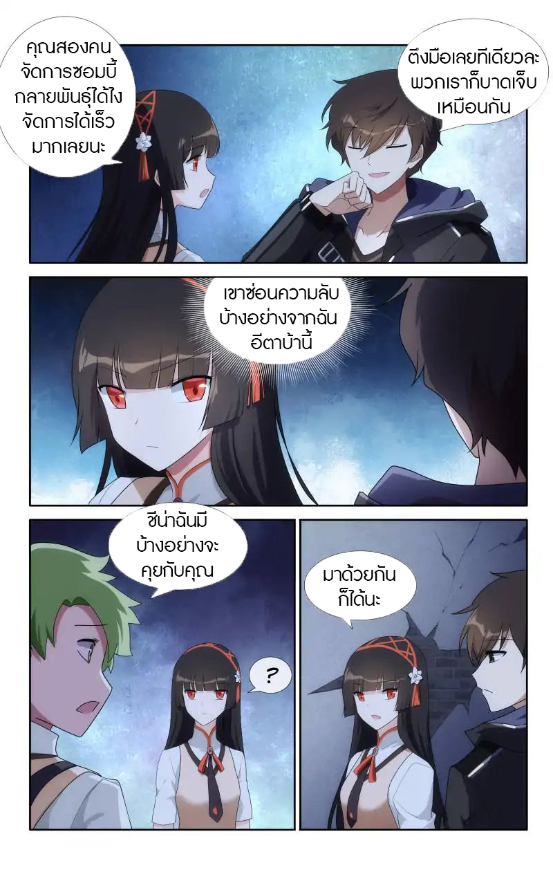 My Girlfriend is a Zombie ตอนที่ 15 แปลไทย รูปที่ 8