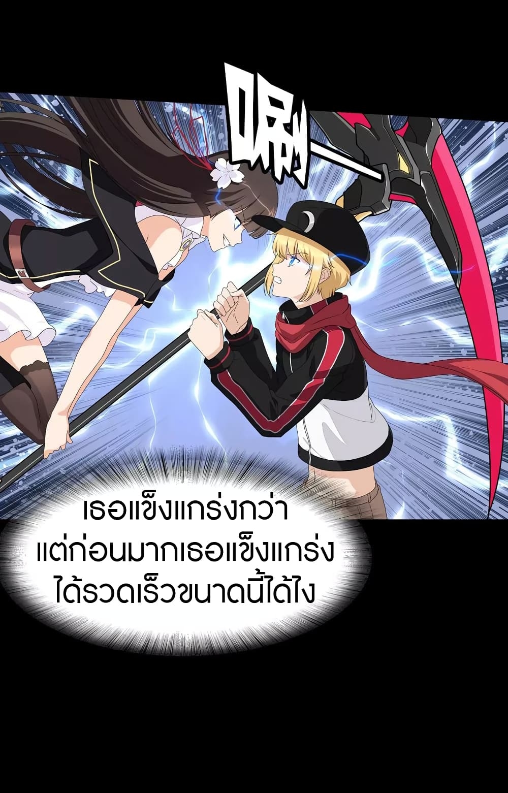 My Girlfriend is a Zombie ตอนที่ 150 แปลไทย รูปที่ 12