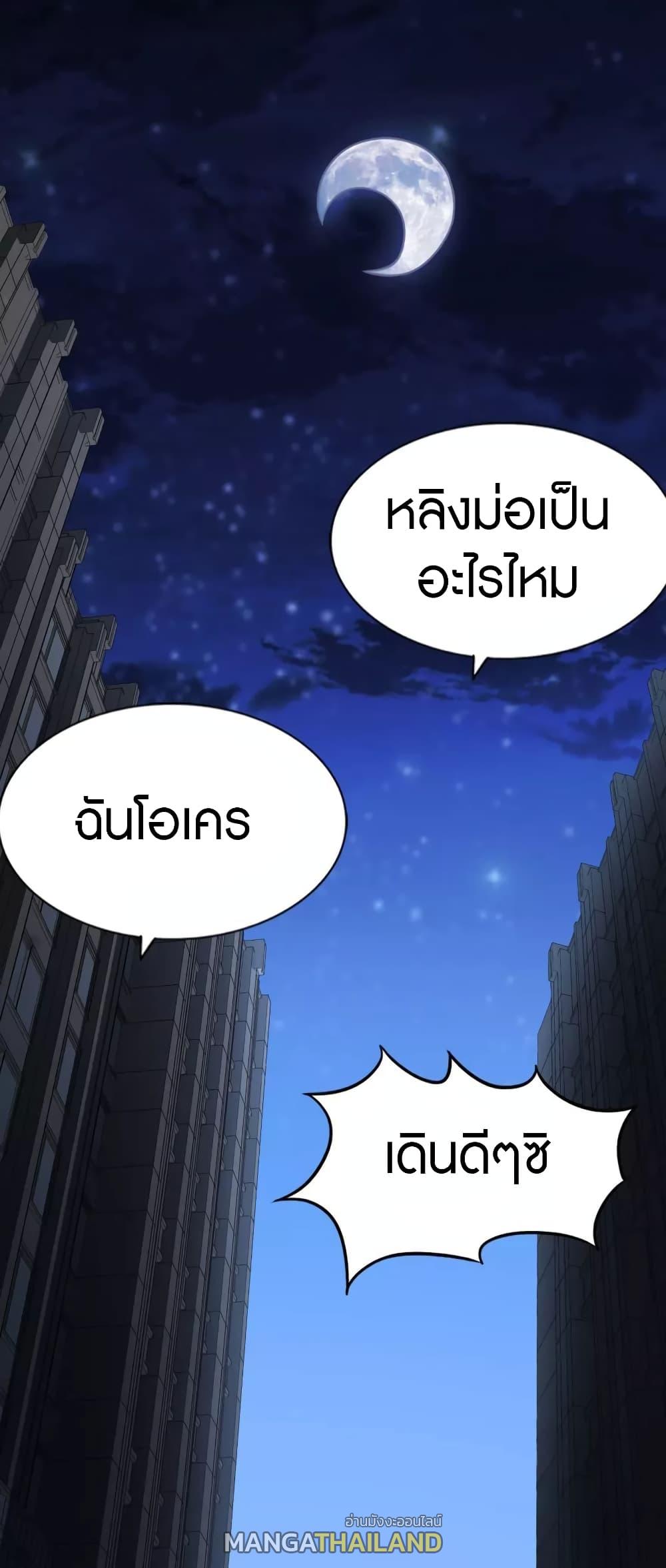 My Girlfriend is a Zombie ตอนที่ 154 แปลไทย รูปที่ 2