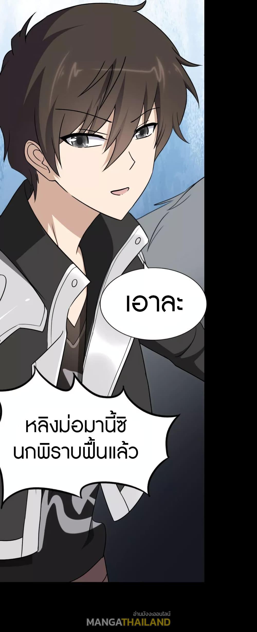 My Girlfriend is a Zombie ตอนที่ 154 แปลไทย รูปที่ 27