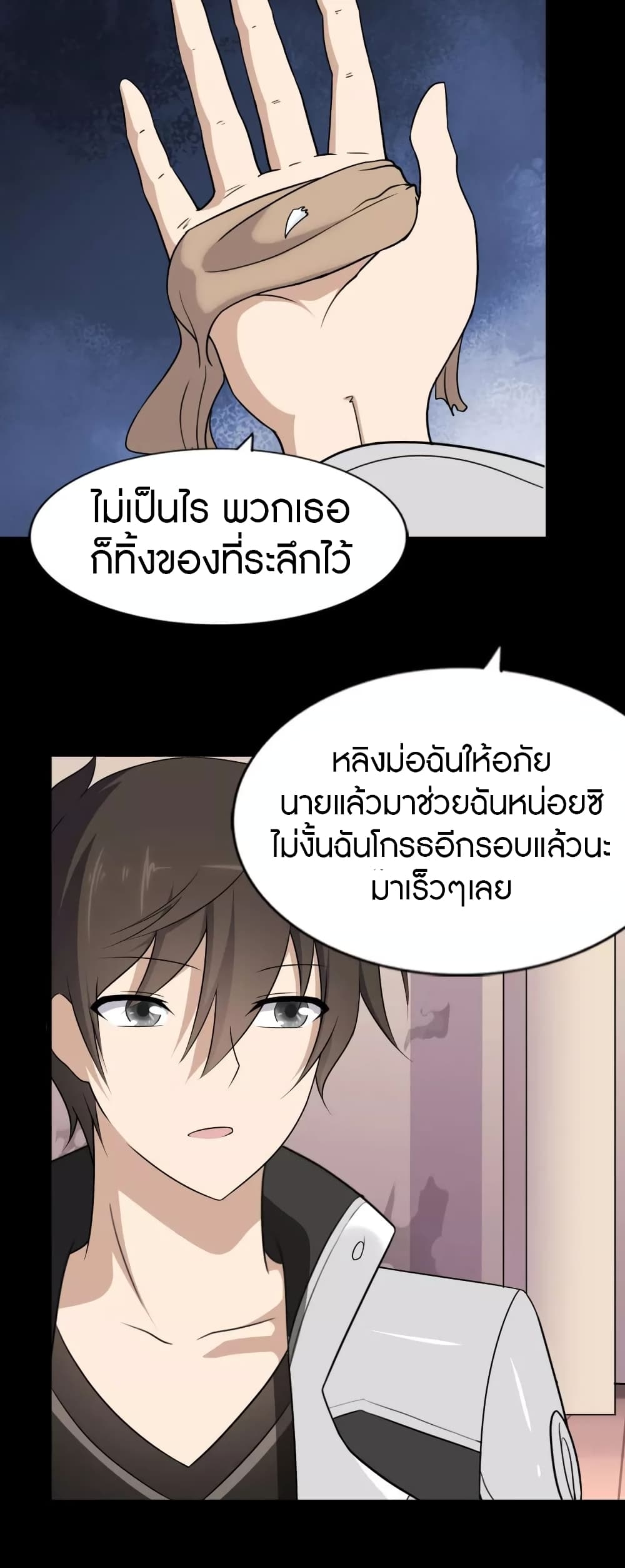 My Girlfriend is a Zombie ตอนที่ 154 แปลไทย รูปที่ 37