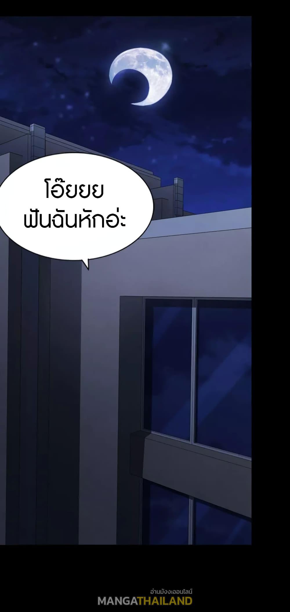 My Girlfriend is a Zombie ตอนที่ 154 แปลไทย รูปที่ 39