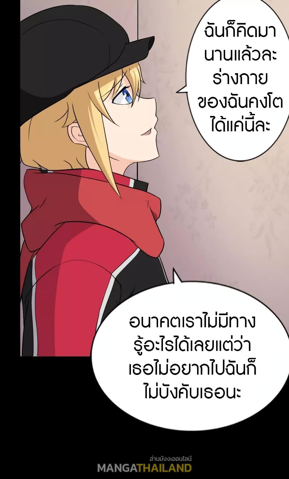 My Girlfriend is a Zombie ตอนที่ 154 แปลไทย รูปที่ 44