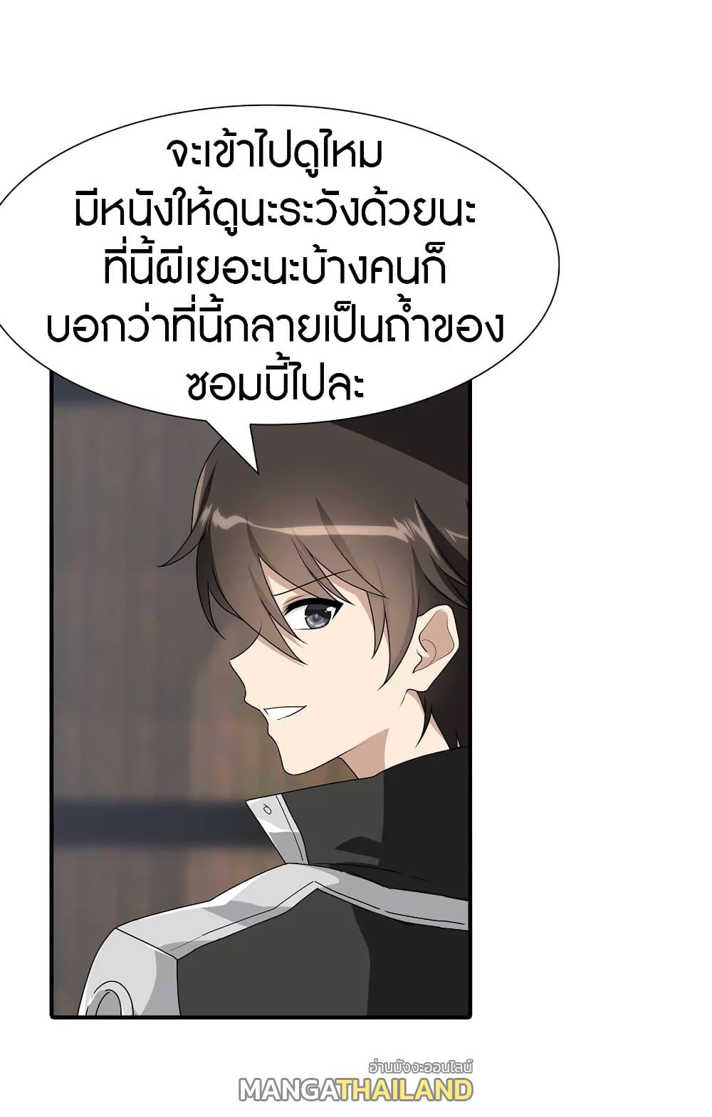 My Girlfriend is a Zombie ตอนที่ 155 แปลไทย รูปที่ 13