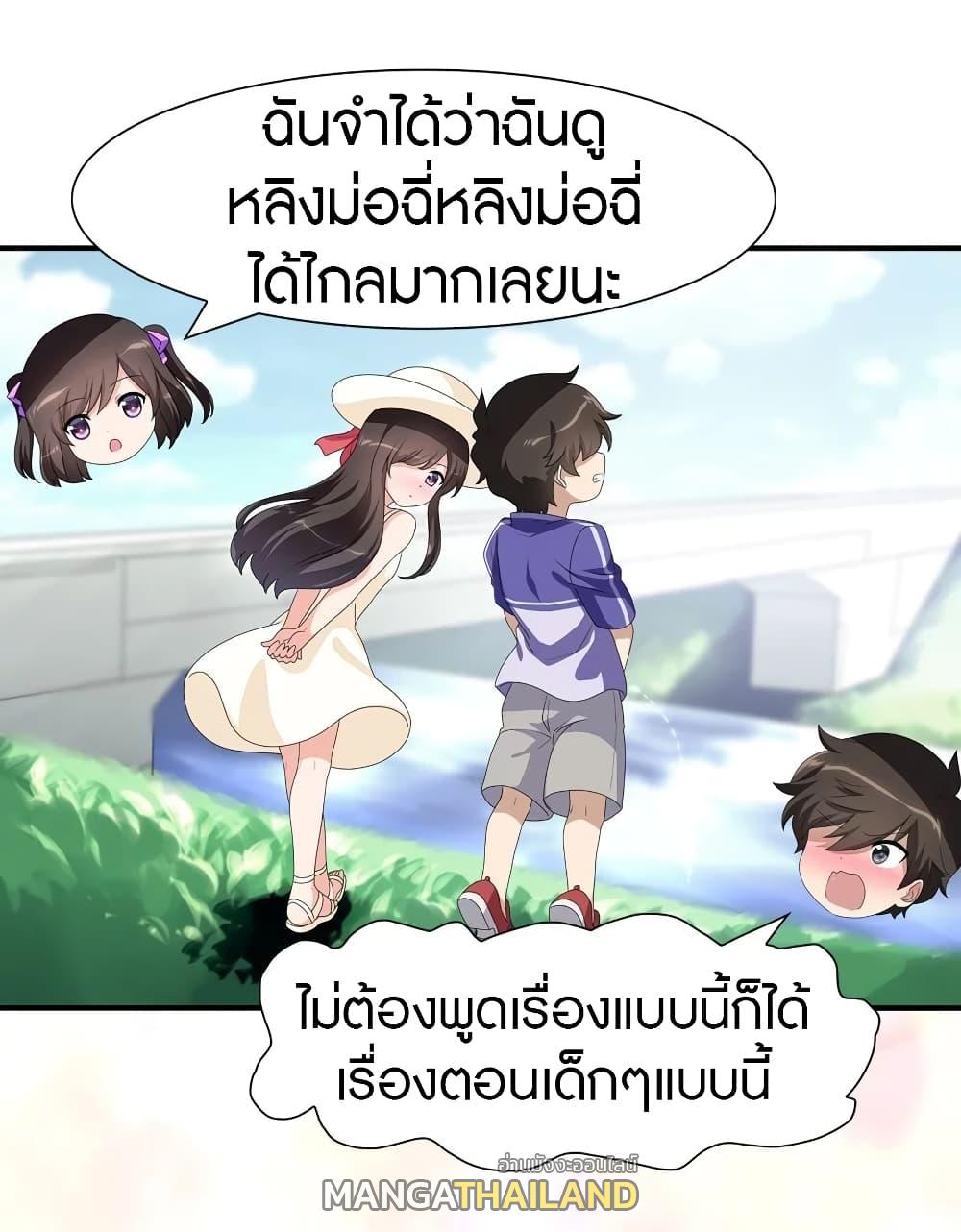 My Girlfriend is a Zombie ตอนที่ 157 แปลไทย รูปที่ 13