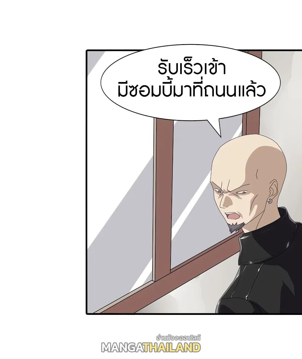 My Girlfriend is a Zombie ตอนที่ 157 แปลไทย รูปที่ 20