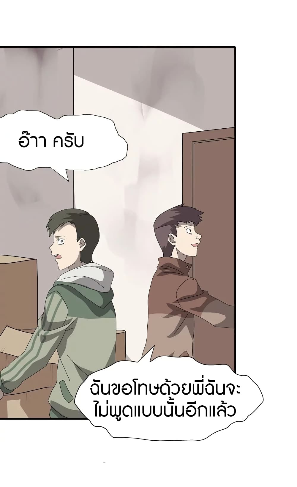 My Girlfriend is a Zombie ตอนที่ 157 แปลไทย รูปที่ 25