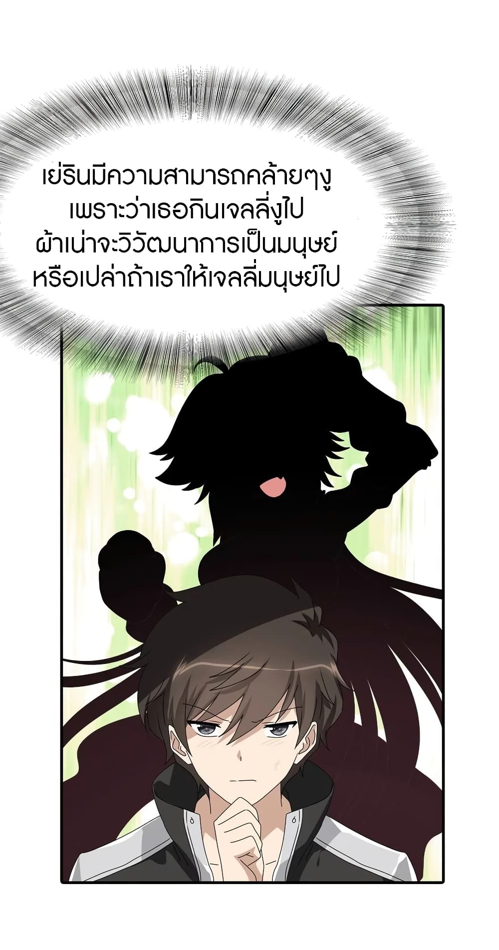 My Girlfriend is a Zombie ตอนที่ 157 แปลไทย รูปที่ 4