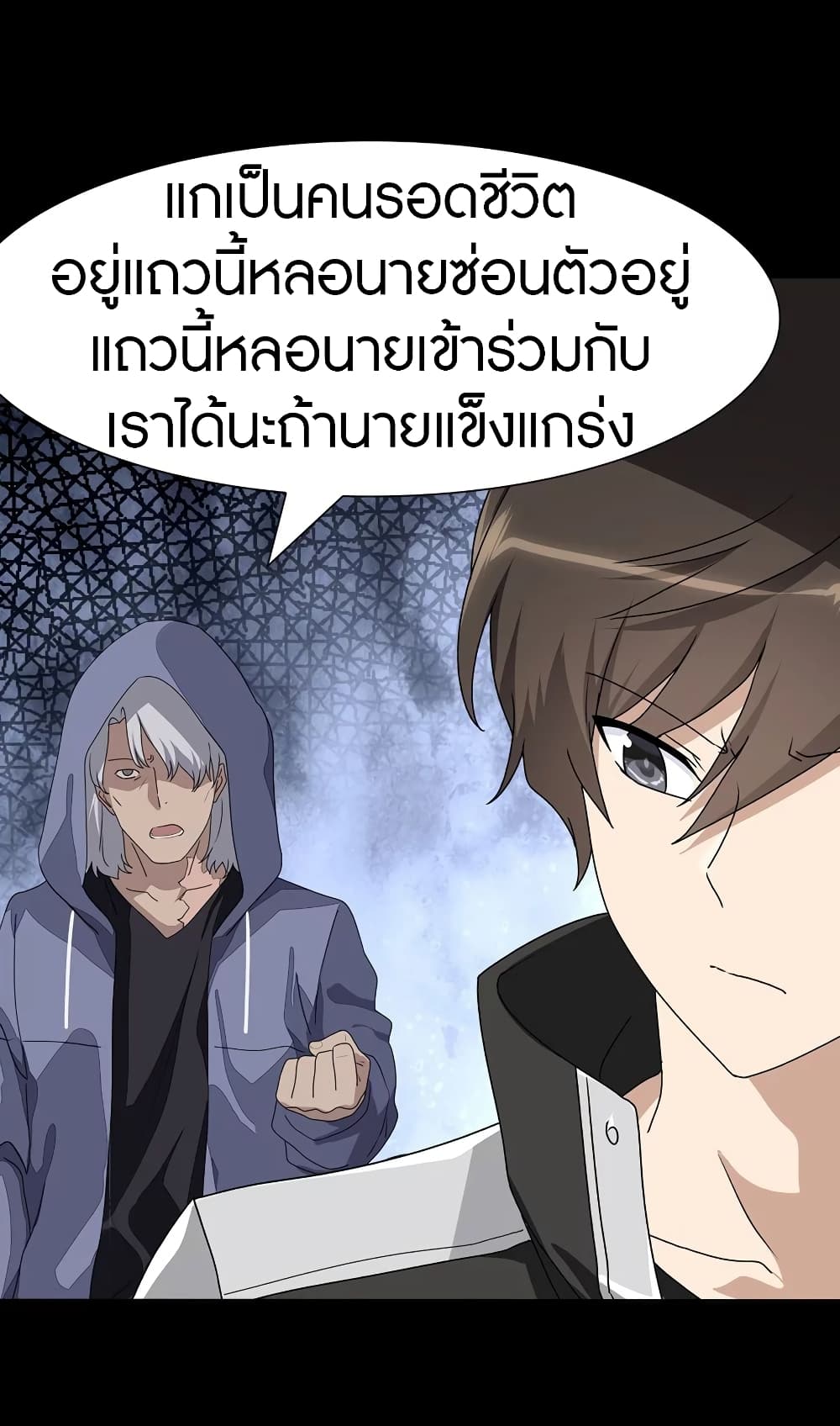 My Girlfriend is a Zombie ตอนที่ 159 แปลไทย รูปที่ 32