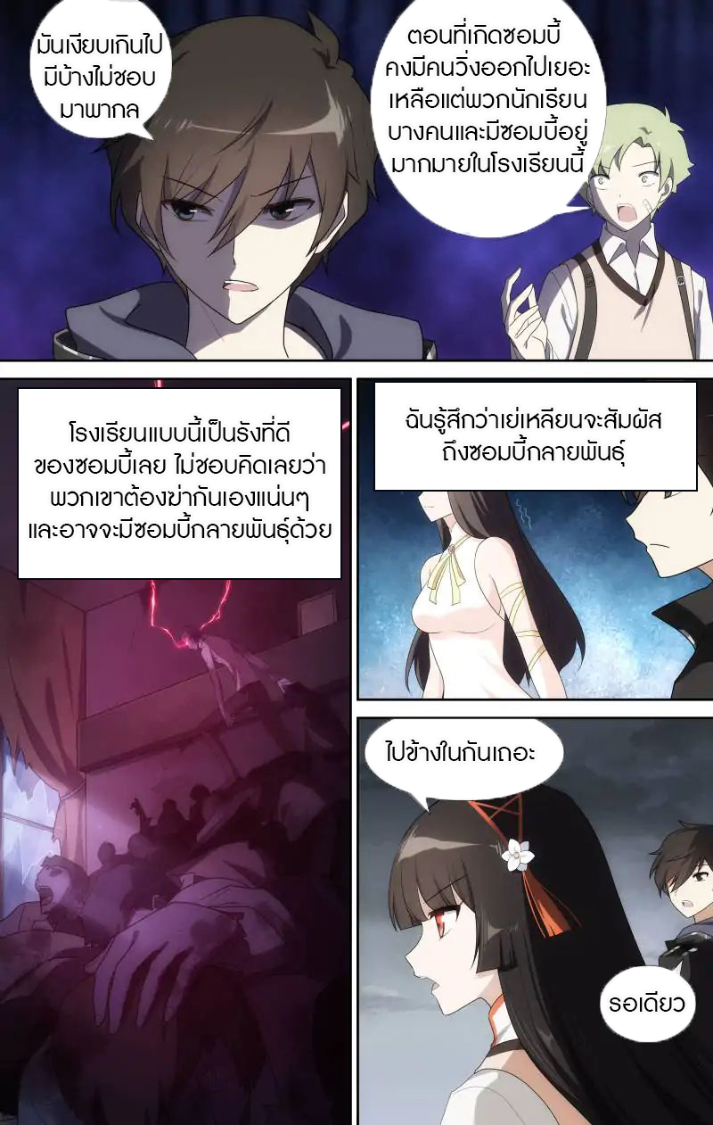 My Girlfriend is a Zombie ตอนที่ 16 แปลไทย รูปที่ 3