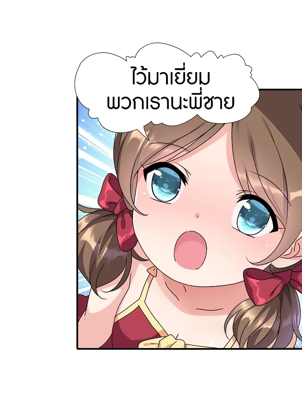 My Girlfriend is a Zombie ตอนที่ 160 แปลไทย รูปที่ 29