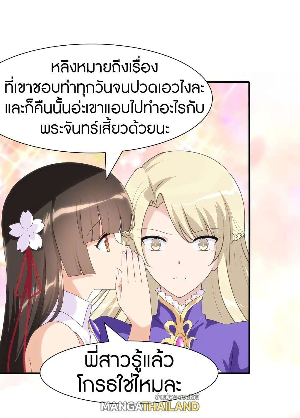 My Girlfriend is a Zombie ตอนที่ 160 แปลไทย รูปที่ 33