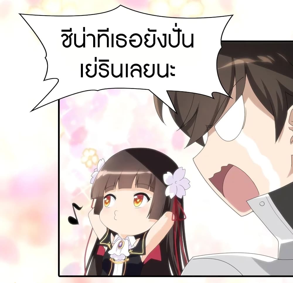 My Girlfriend is a Zombie ตอนที่ 160 แปลไทย รูปที่ 39