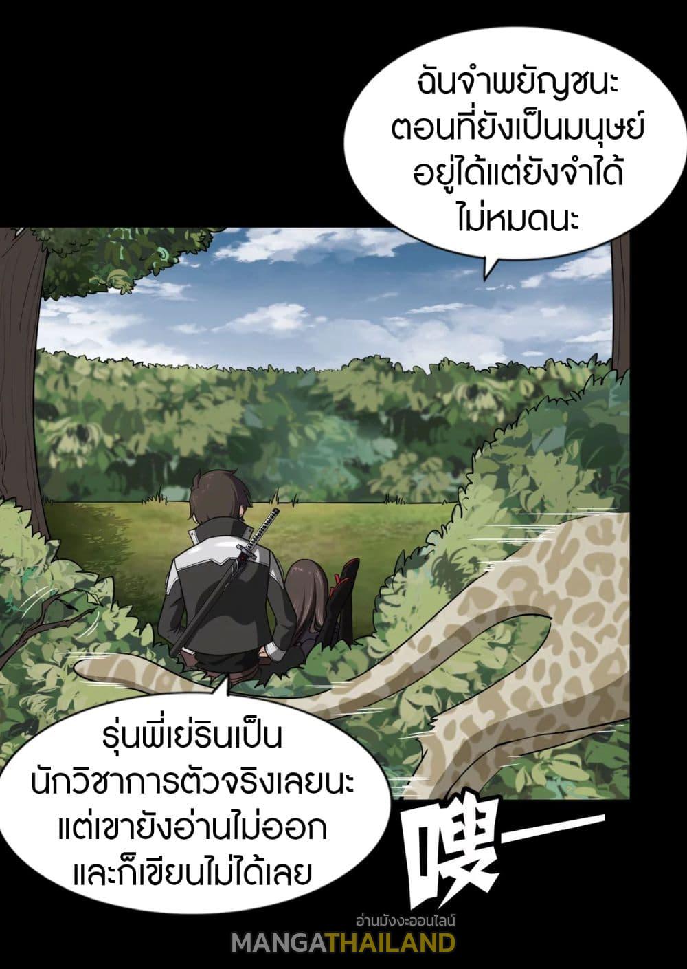 My Girlfriend is a Zombie ตอนที่ 161 แปลไทย รูปที่ 11