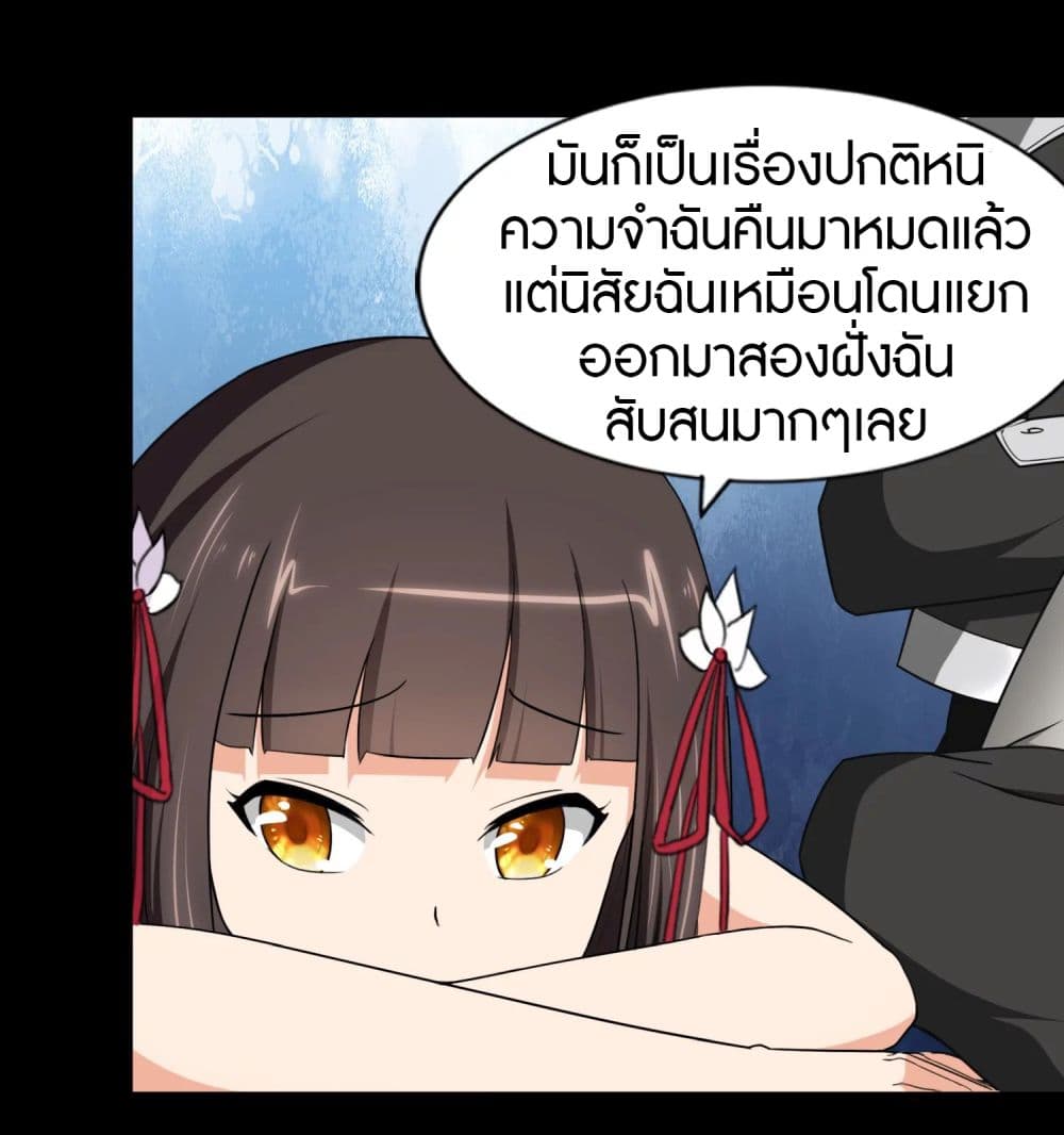 My Girlfriend is a Zombie ตอนที่ 161 แปลไทย รูปที่ 12