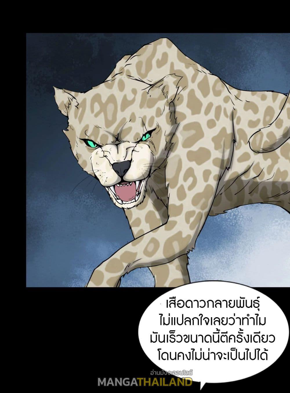 My Girlfriend is a Zombie ตอนที่ 161 แปลไทย รูปที่ 23