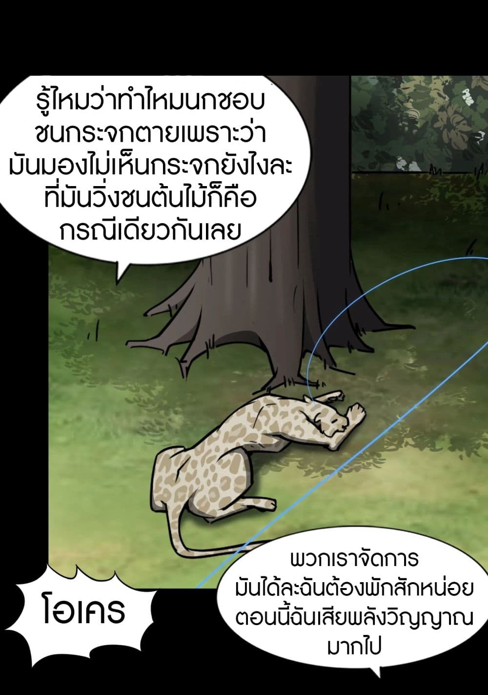 My Girlfriend is a Zombie ตอนที่ 161 แปลไทย รูปที่ 37