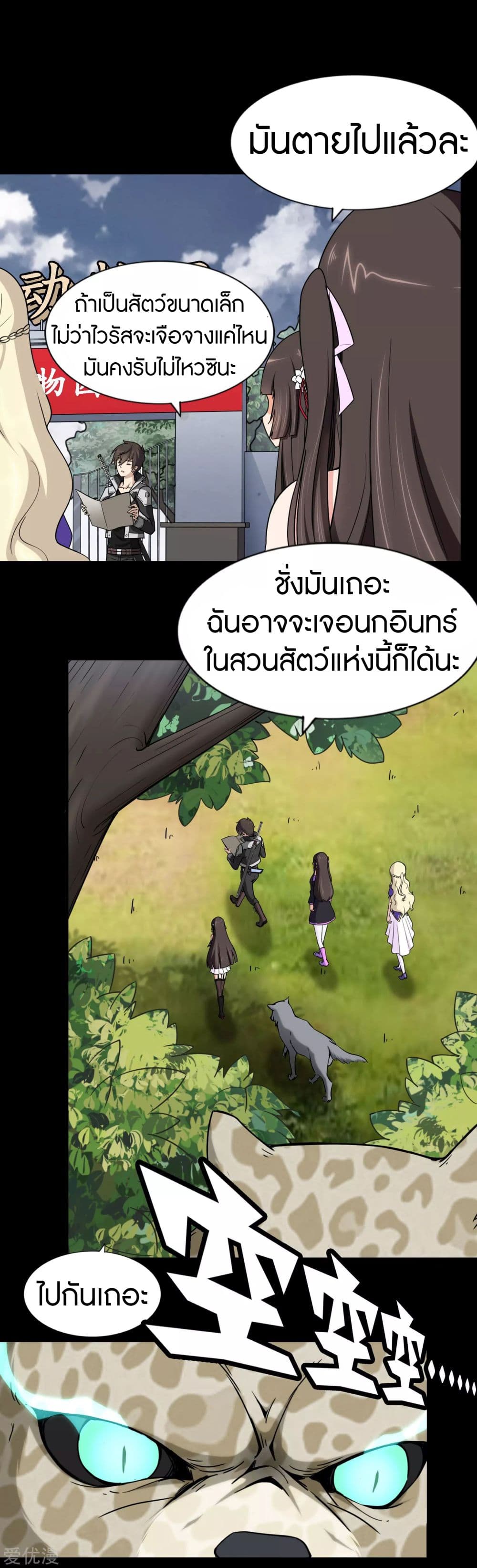 My Girlfriend is a Zombie ตอนที่ 161 แปลไทย รูปที่ 5