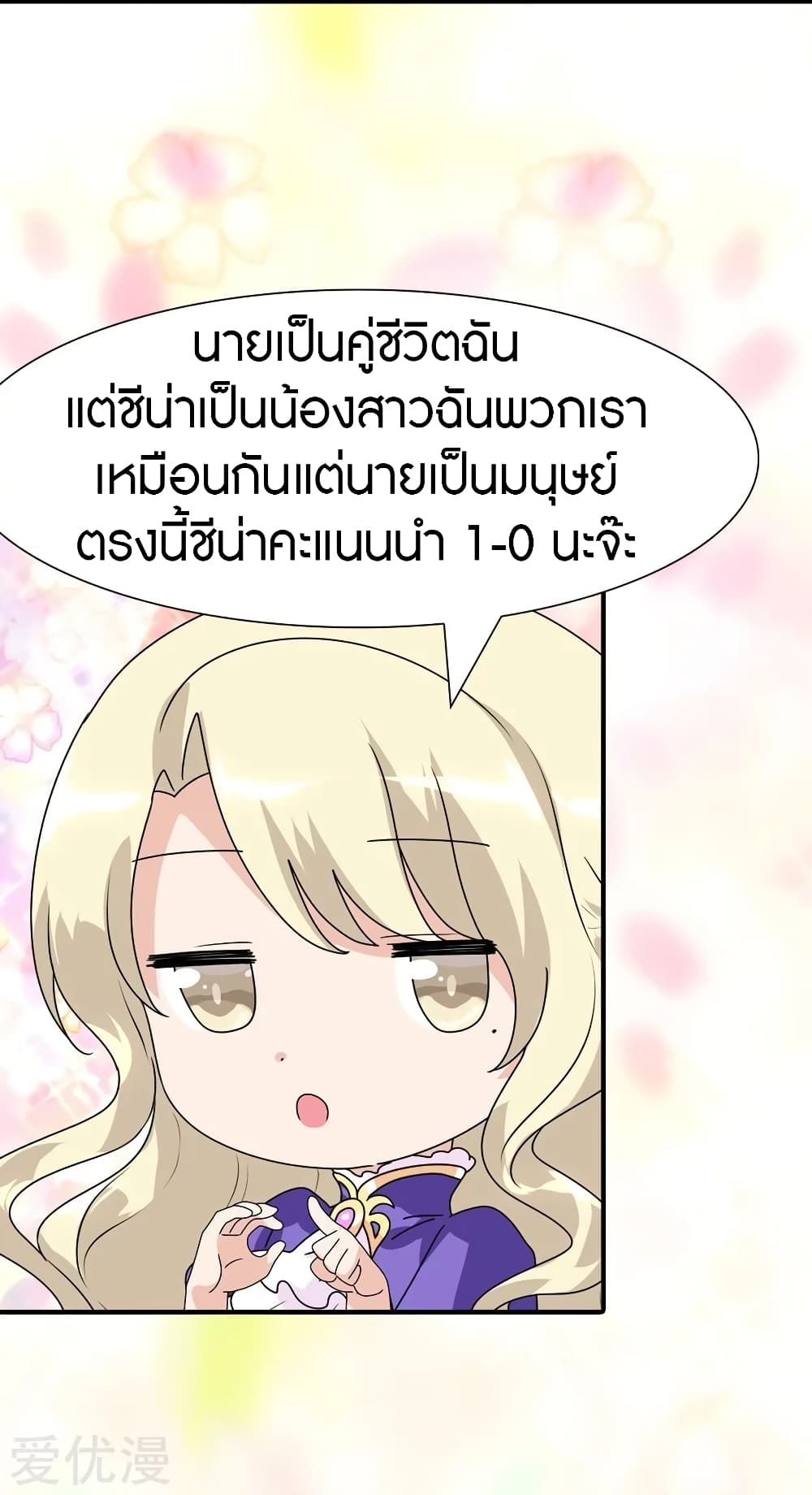 My Girlfriend is a Zombie ตอนที่ 162 แปลไทย รูปที่ 30