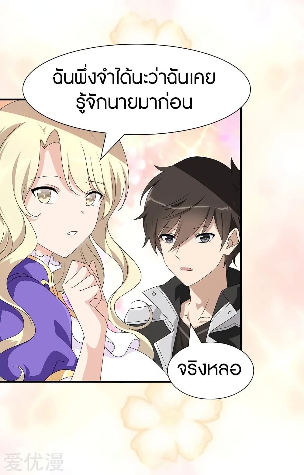 My Girlfriend is a Zombie ตอนที่ 162 แปลไทย รูปที่ 32