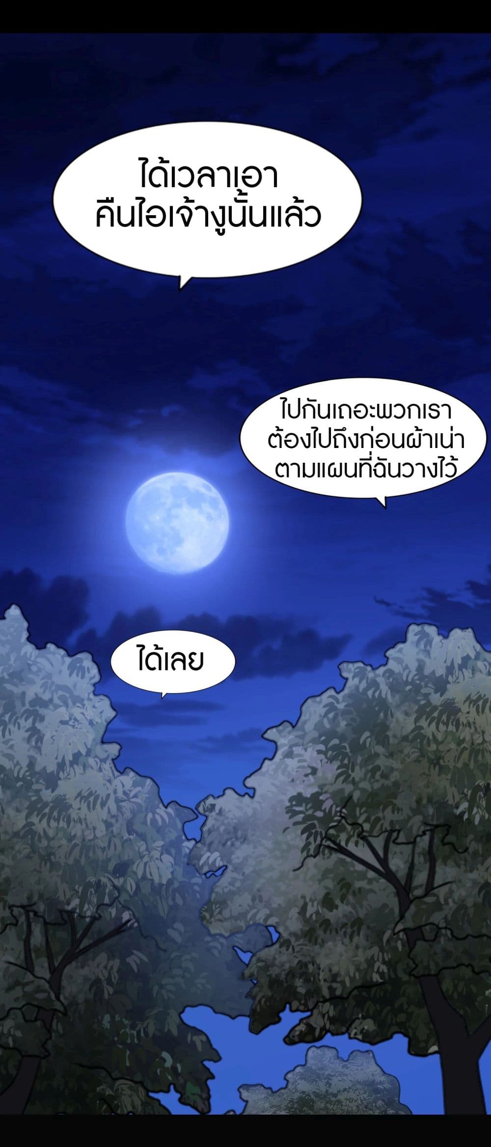 My Girlfriend is a Zombie ตอนที่ 163 แปลไทย รูปที่ 22