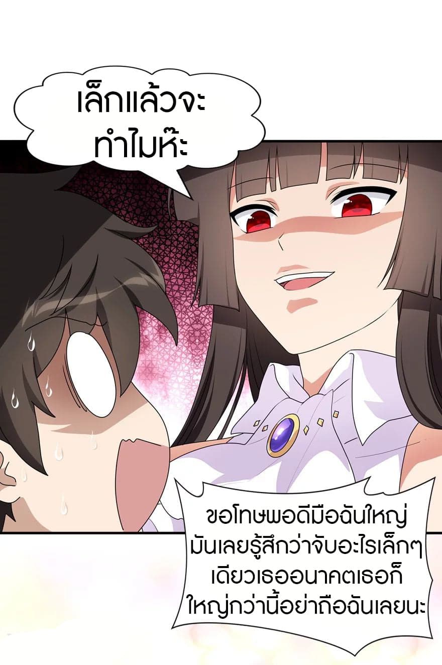 My Girlfriend is a Zombie ตอนที่ 164 แปลไทย รูปที่ 39