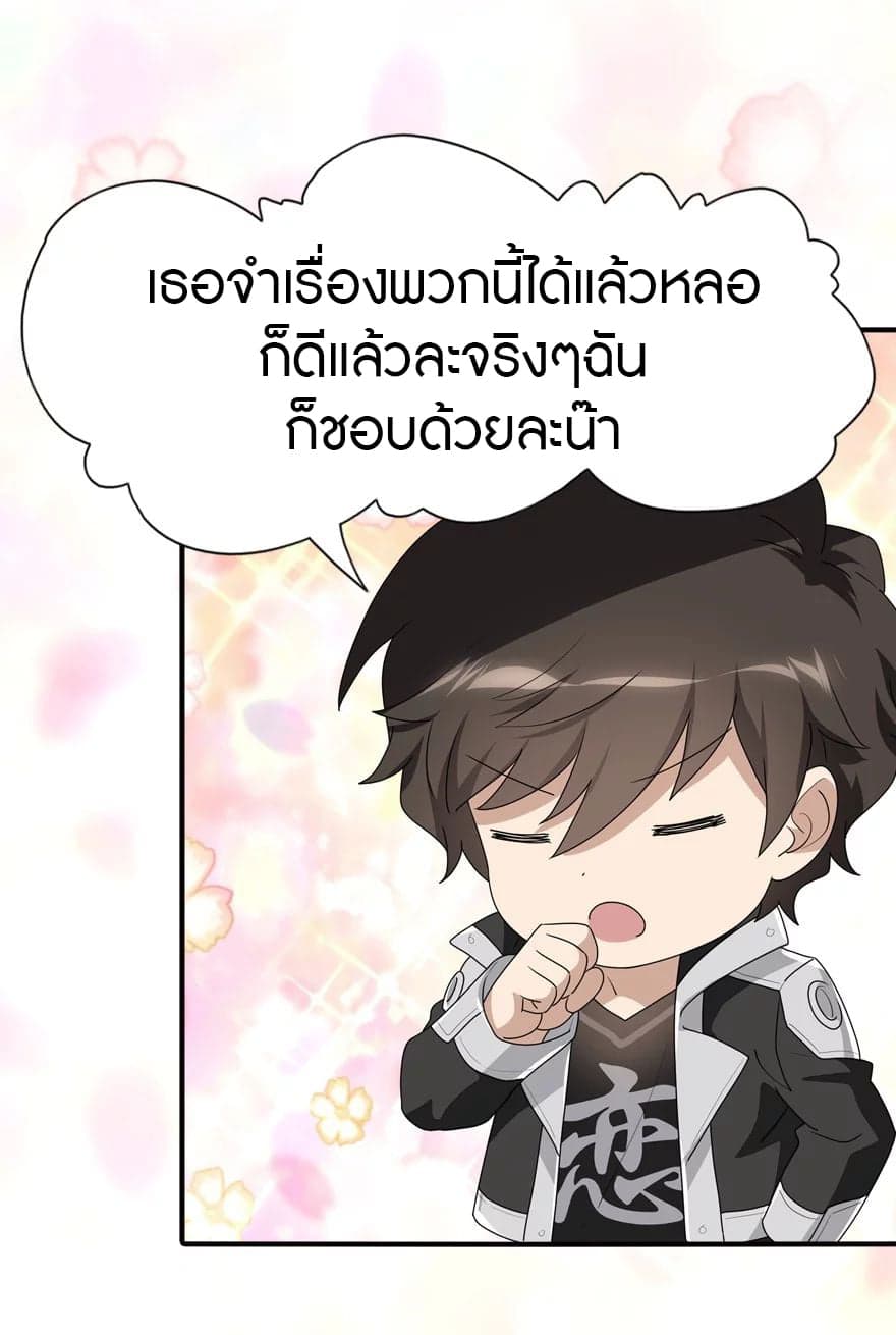 My Girlfriend is a Zombie ตอนที่ 164 แปลไทย รูปที่ 43