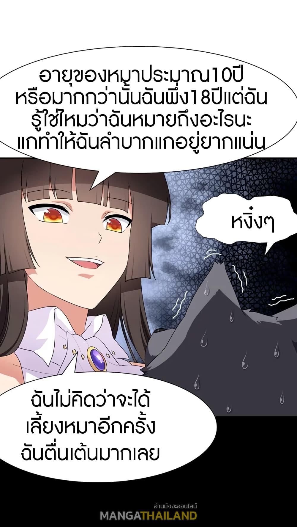 My Girlfriend is a Zombie ตอนที่ 165 แปลไทย รูปที่ 11