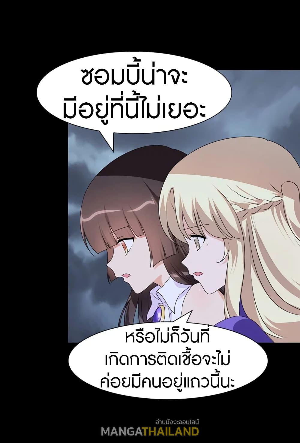 My Girlfriend is a Zombie ตอนที่ 165 แปลไทย รูปที่ 19