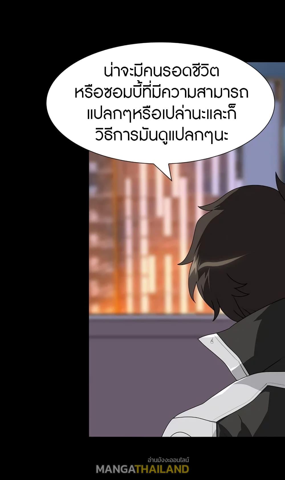 My Girlfriend is a Zombie ตอนที่ 165 แปลไทย รูปที่ 40